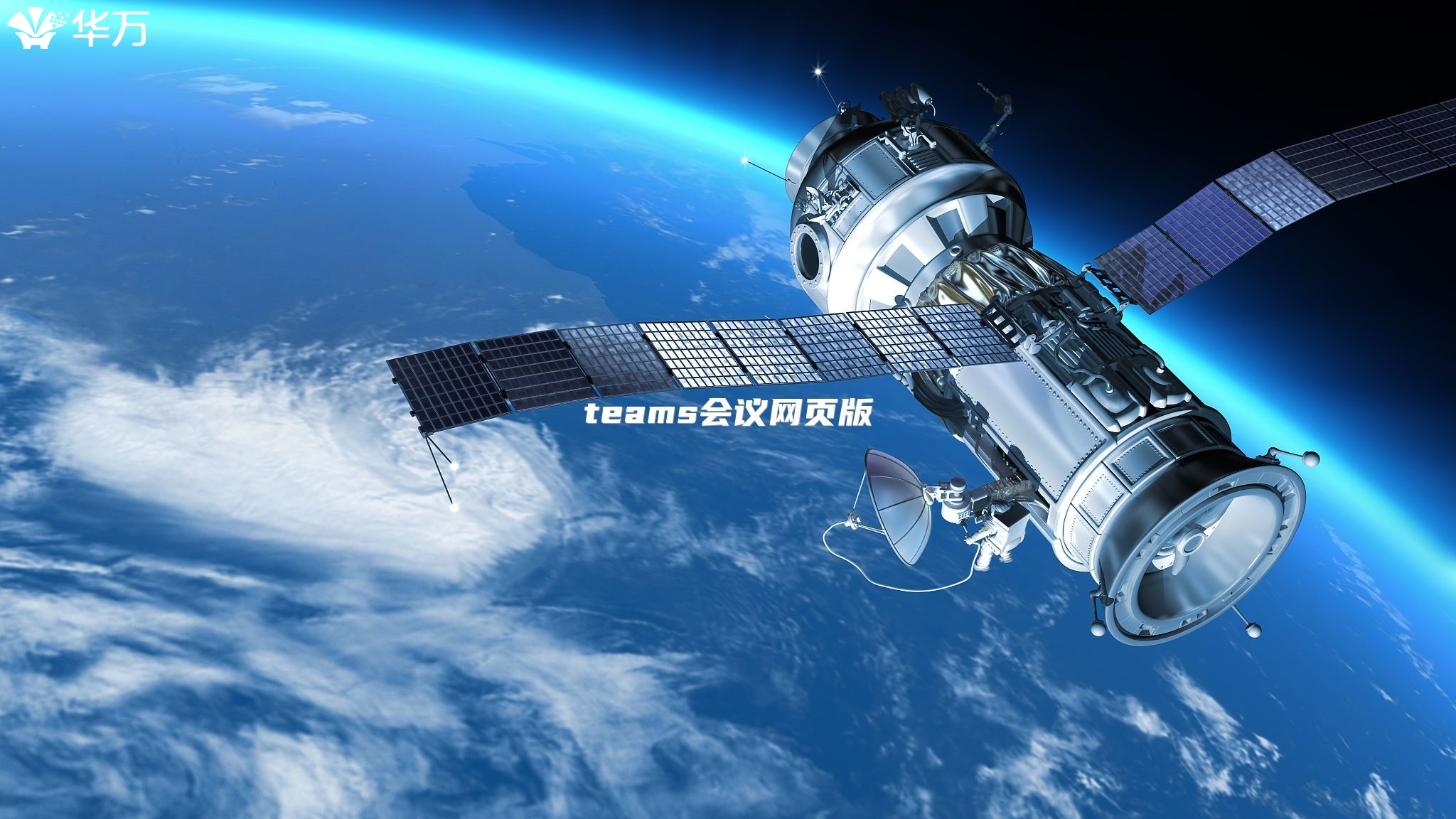 teams會議網頁版