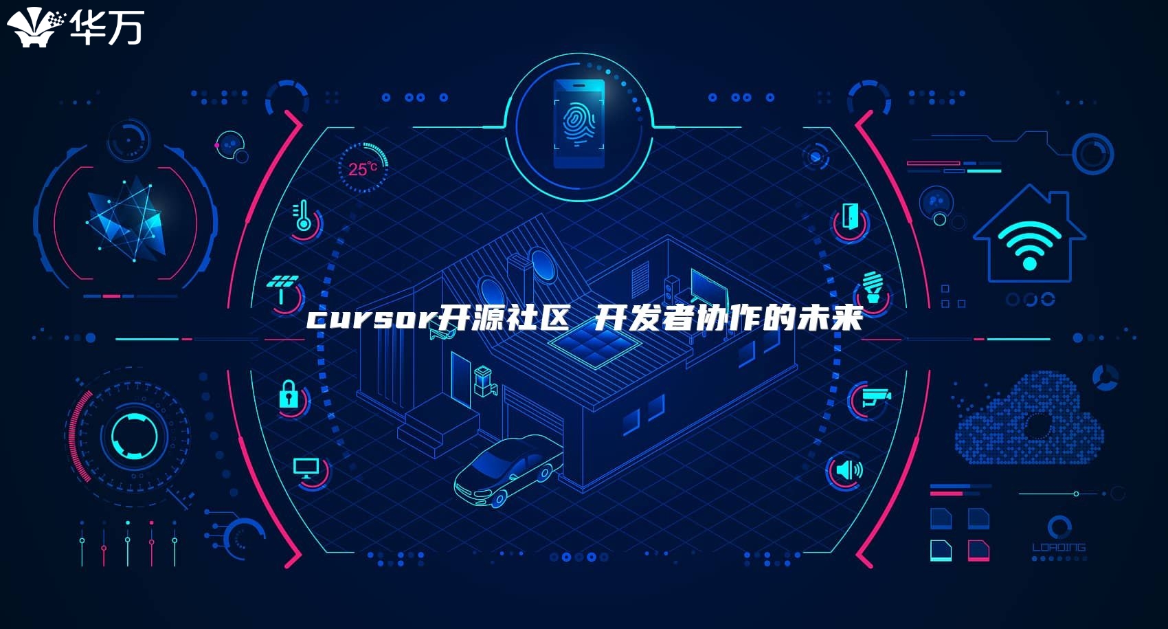 cursor開源社區(qū) 開發(fā)者協(xié)作的未來
