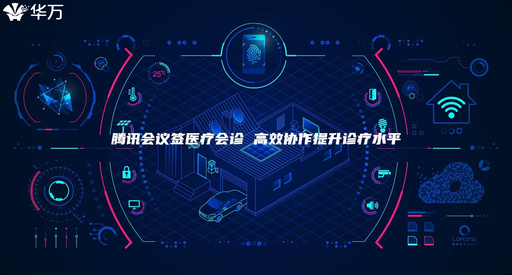 騰訊會議簽醫(yī)療會診 高效協(xié)作提升診療水平
