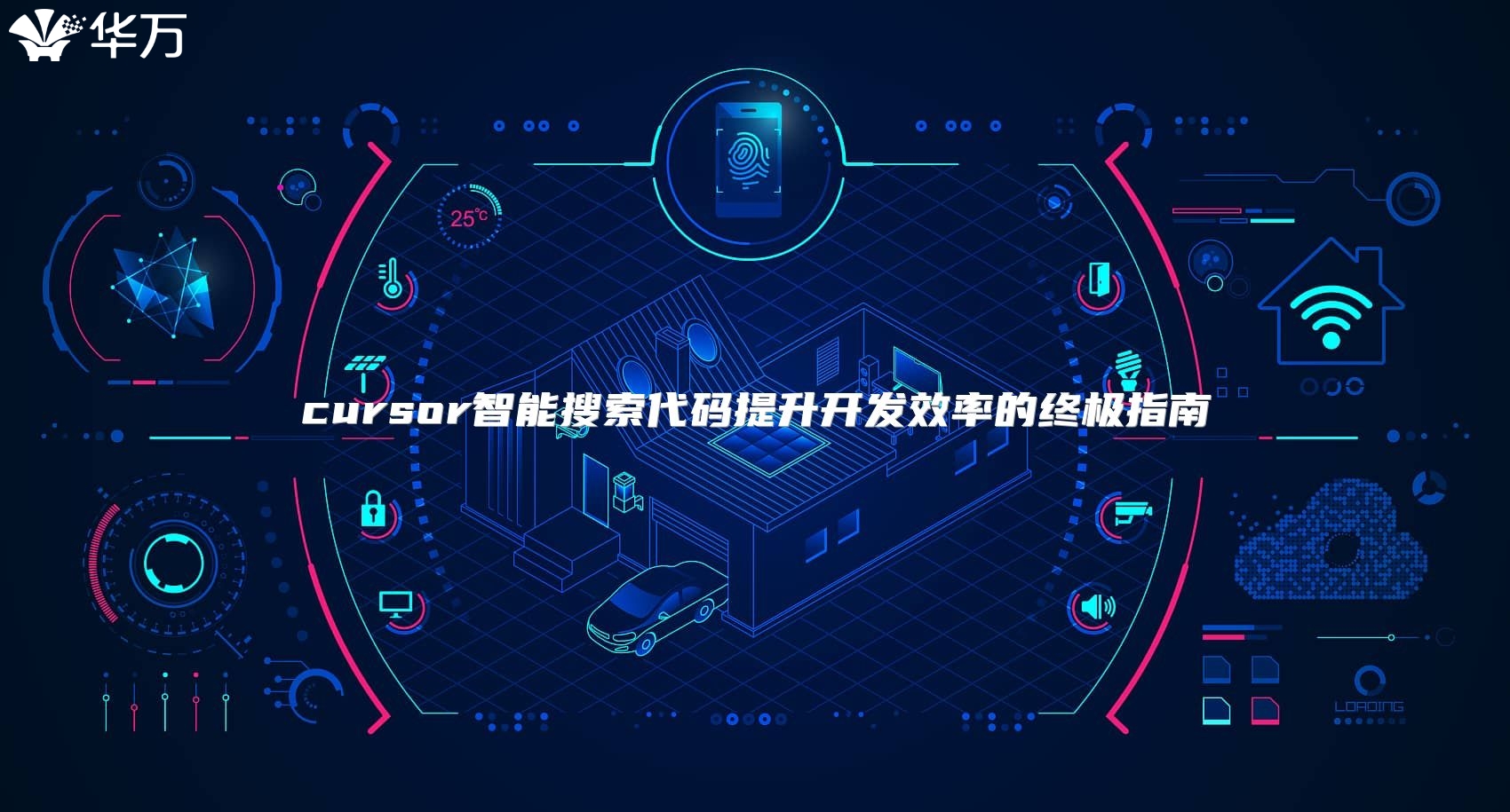 cursor智能搜索代碼提升開發效率的終極指南
