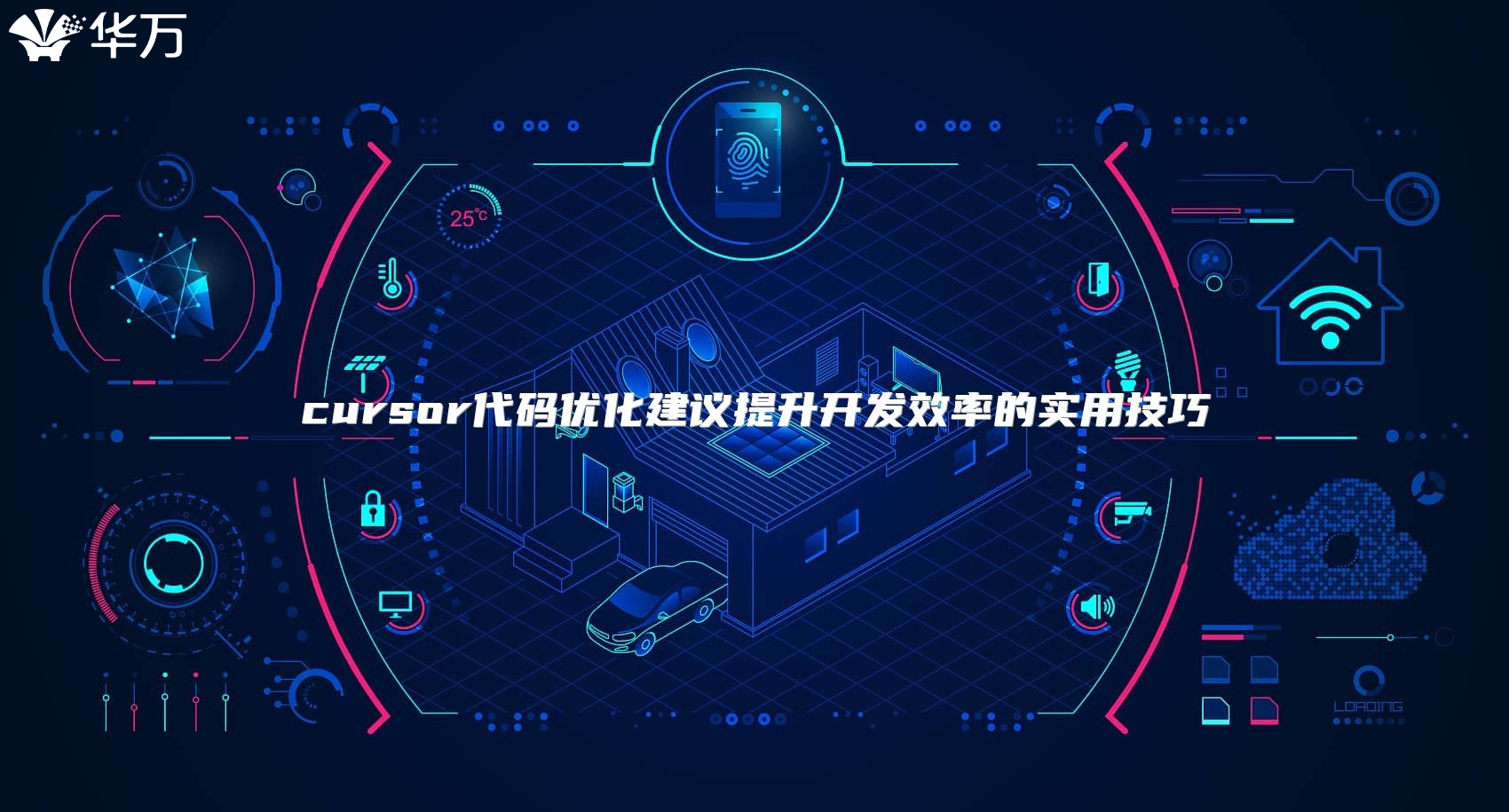 cursor代碼優化建議提升開發效率的實用技巧