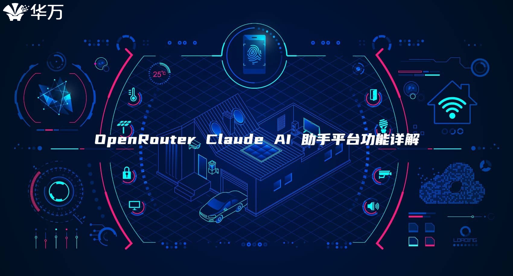 OpenRouter Claude AI 助手平臺(tái)功能詳解