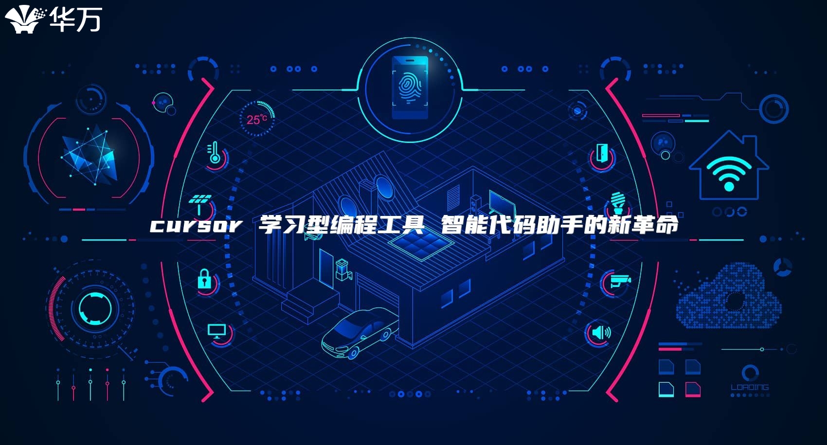 cursor 學習型編程工具 智能代碼助手的新革命
