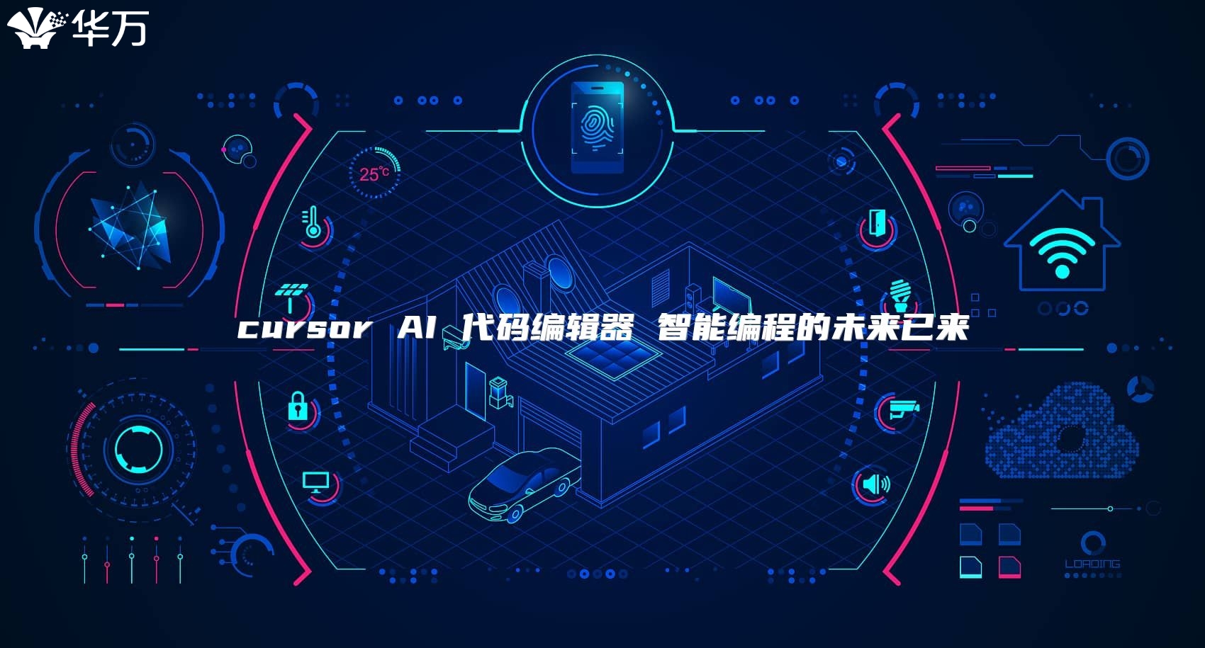 cursor AI 代碼編輯器 智能編程的未來已來