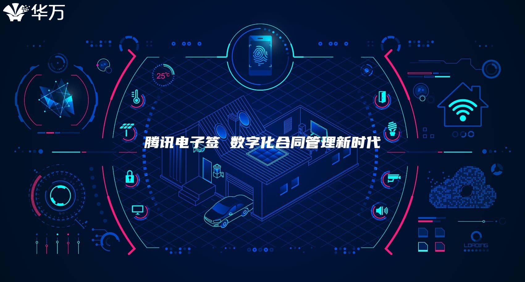 騰訊電子簽 數(shù)字化合同管理新時代