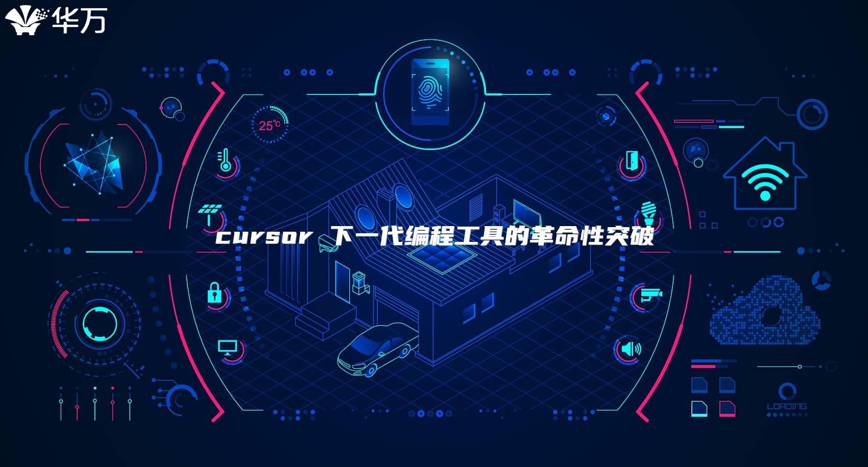 cursor 下一代編程工具的革命性突破