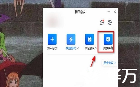 共享屏幕必看！騰訊會議畫面模糊解決方案，超清模式一鍵開啟！