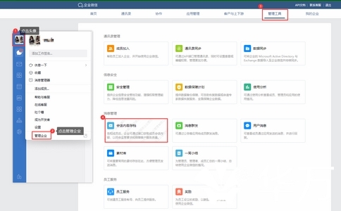 20250313_企業(yè)微信服務(wù)商開通會話存檔_20250313_115345_5545